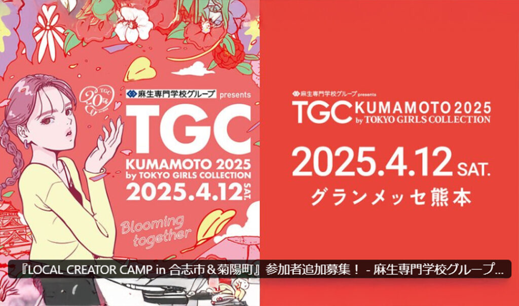 SNSトレンド講座における講師活動／TGC熊本2025